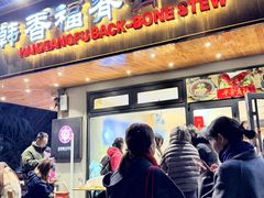 -韩香福脊骨汤锅(上杭路店)