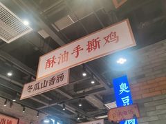 -湘下佬·老长沙吃货铺(酃湖万达店)