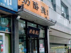 -奶酪魏(牛街总店)