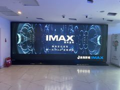-金逸影城(大悦城IMAX激光店)