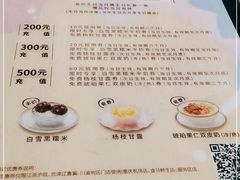 -满记甜品(苏州中心店)