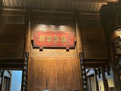 -广富林宰相府酒店·水云间