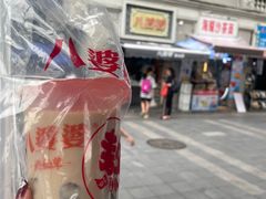 -八婆婆烧仙草(中山路店)