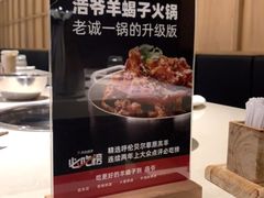 -浩爷羊蝎子火锅(望京店)