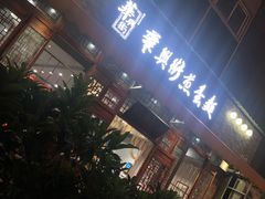 -华兴街煎蛋面(总店)