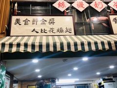 -食盈碗仔翅(星玺广场店)