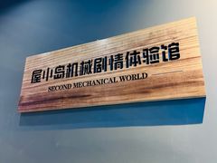 -屋有岛沉浸游戏旗舰店(中山公园店)