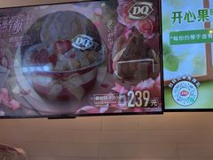 -DQ·蛋糕·冰淇淋(湖景东路店)