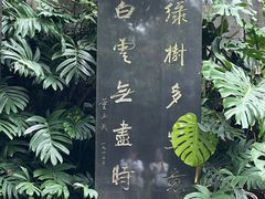 -广州市白云山风景名胜区