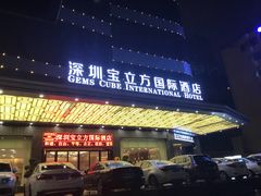 门面-宝立方酒店-自助餐西餐厅