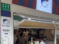 -琦琦蛋饼铺(上南店)