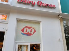 门面-Dariy Queen