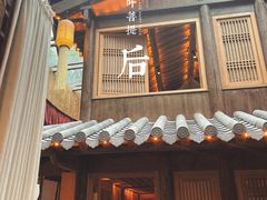 -叶叶菩提·晋福宫