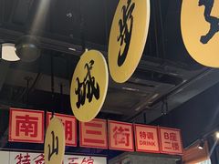 -楠火锅(哈尔滨金爵万象店)