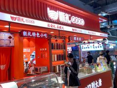 -甑礼西安甑糕(常营长楹天街店)