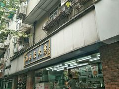 -西区老大房(愚园路店)