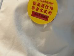 -海底捞火锅(名城广场夜宵生日主题店)