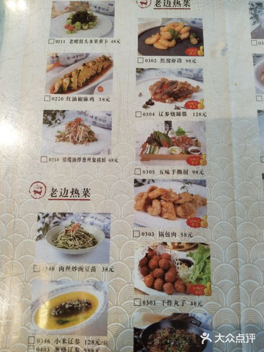 老边饺子馆(中街店)图片