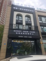 -哈妮皮肤管理中心