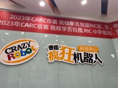 -睿趣疯狂机器人·乐高·编程·STEM(橡树湾中心)