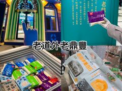 -老鼎丰(靖宇街总店)
