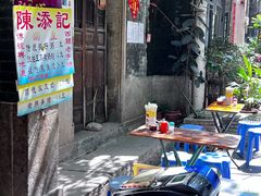 -陈添記·祖傳爽鱼皮·西关老字号(广州首店)