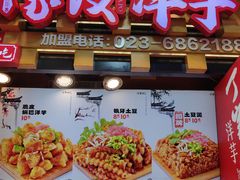 -周小亮丁家坡洋芋(全国总店)