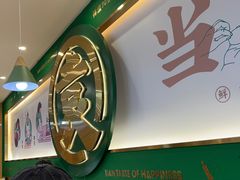 -袁记云饺(南门口店)