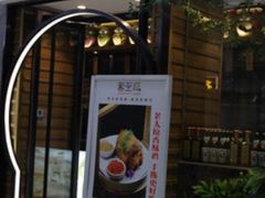 门面-湘味淳(千禧街店)
