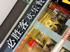 门面-必胜客(印象城店)