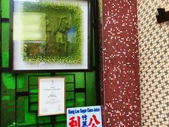 -公利真料竹蔗水(中环店)