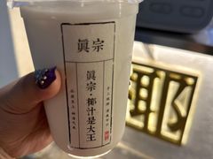 -眞宗·椰汁是大王(小娄巷店)