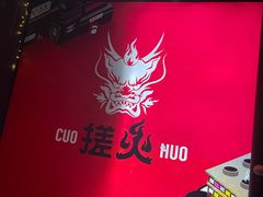 -搓火大都会(广安门总店)