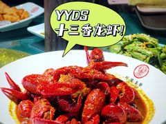 十三香小龙虾-叶派龙虾•招牌香辣蟹·海鲜(中海国际店)