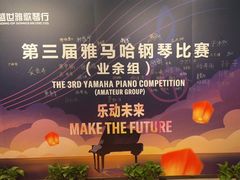 -雅马哈钢琴电钢琴城盛世雅歌琴行•电钢琴城•钢琴培训•二手钢琴租赁(西三环旗舰店)
