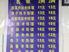 -越洋肖氏老米线(杨家坪店)