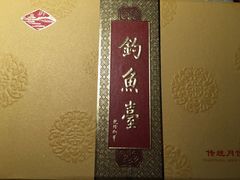 -钓鱼台国宾馆