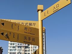 -内蒙古将军衙署博物院