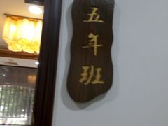 门面-有腥气私房菜·寻味顺德