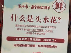 -嘉华鲜花饼(南屏旗舰店)