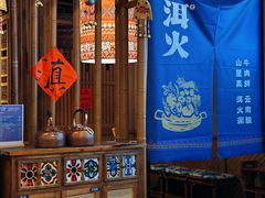 -洱火云南酸菜牛肉火锅(石景山当代商城店)