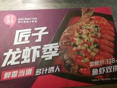 -匠子烤鱼(桫椤湾店)