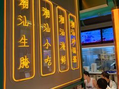 -澄鹅潮汕菜(深圳龙华天虹购物中心店)