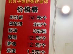 -老方子馅饼粥(台东店)