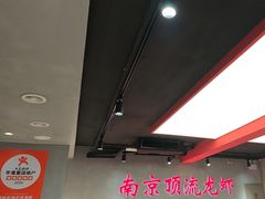 -盱眙虾神於氏龙虾(夫子庙红街店)