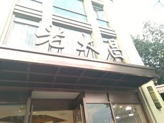 门面-老大昌(淮海中路店)
