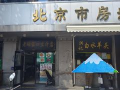 -老磁器口豆汁店(天坛店)