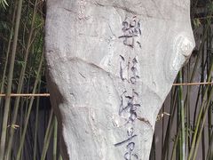 -西安青龙寺遗址景区