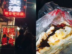 -老金家蛋菜夹馍(西安总店)