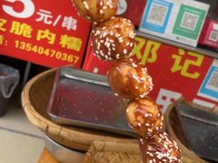 -邓记新一代糖油果子(四川煤管局供销公司职工宿舍店)